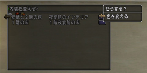 内装2階