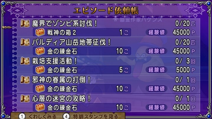 Dq10 今週の大魔王の代筆家 達人クエストなど 21 5 9 ドラクエ10 攻略ブログ Re 旅芸人道中記
