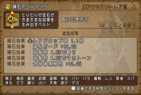 輝石ベルト8
