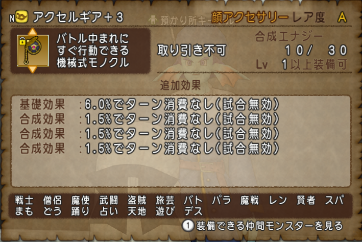 Dq10 アクセルギア合成記 W ドラクエ10 攻略ブログ Re 旅芸人道中記