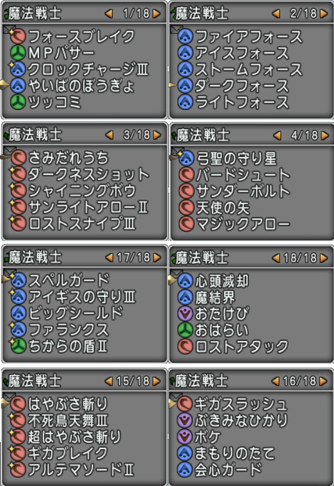 魔法戦士:特技
