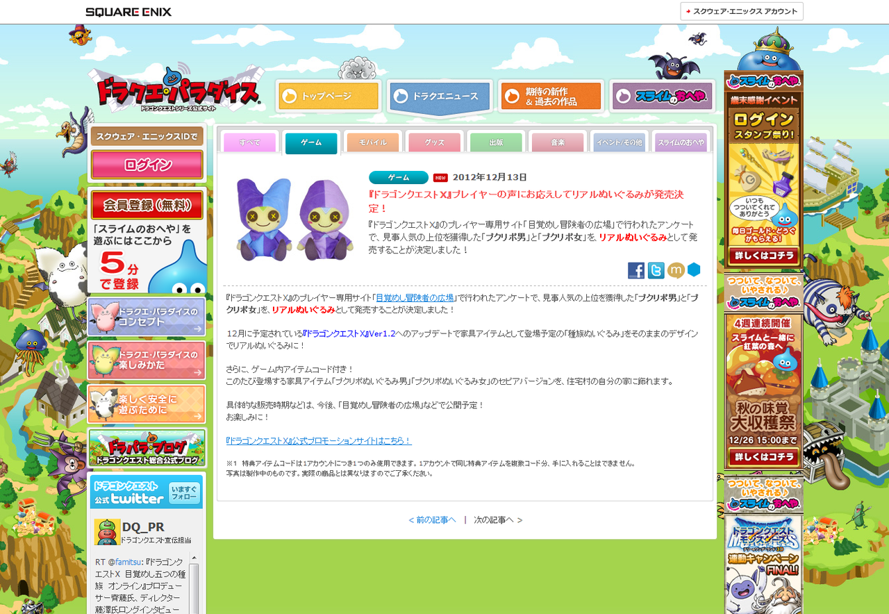 プクリポのリアルぬいぐるみ発売決定 ドラクエ10 攻略ブログ Re 旅芸人道中記