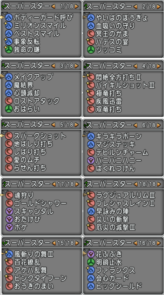 Dq10 コマンド2列表示 魔法使い 魔法戦士 賢者 遊び人 スーパースター編 ドラクエ10 攻略ブログ Re 旅芸人道中記 Dq10 コマンド2列表示 魔法使い 魔法戦士 賢者 遊び人 スーパースター編 ドラクエ10 攻略ブログ Re 旅芸人道中記