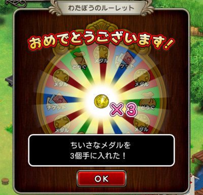 Dq10 7キャラで わたぼうのルーレット やってみた ドラクエ10 攻略ブログ Re 旅芸人道中記