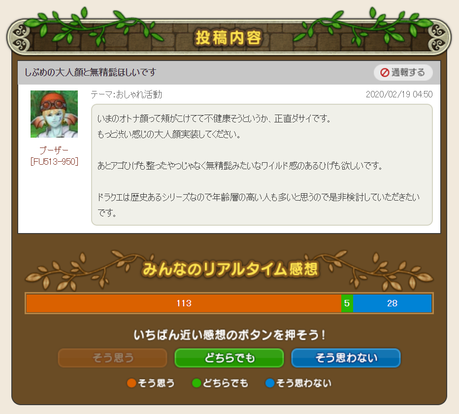 Dq10 しぶめの大人顔と無精髭ほしい 提案広場 ドラクエ10 攻略ブログ Re 旅芸人道中記