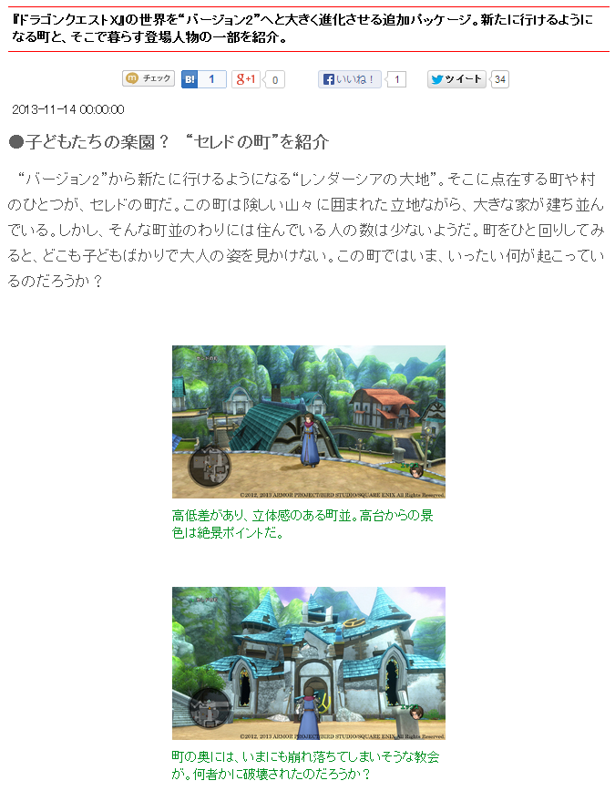 Dq10 セレドの町と登場人物が公開 ドラクエ10 攻略ブログ Re 旅芸人道中記