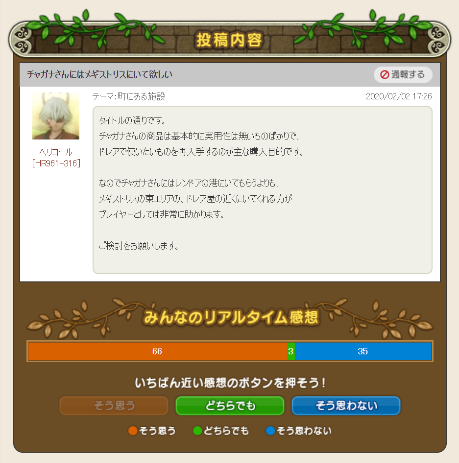 Dq10 チャガナさんにはメギストリスにいて欲しい 提案広場 ドラクエ10 攻略ブログ Re 旅芸人道中記 Dq10 チャガナさんにはメギストリスにいて欲しい 提案広場 ドラクエ10 攻略ブログ Re 旅芸人道中記