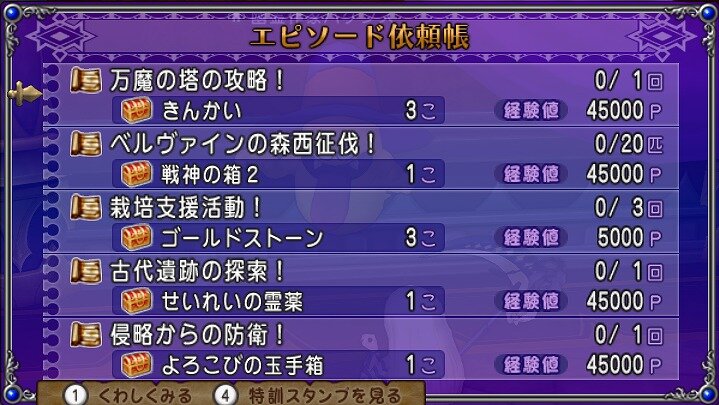 Dq10 今週の大魔王の代筆家 達人クエストなど 21 6 13 ドラクエ10 攻略ブログ Re 旅芸人道中記