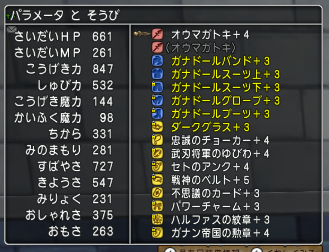Dq10 オウマガトキ を買ってみた 等々 ドラクエ10 攻略ブログ Re 旅芸人道中記