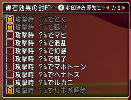 Dq10 輝石効果の封印 をリセット 極箱の理論値データ収集中 W ドラクエ10 攻略ブログ Re 旅芸人道中記