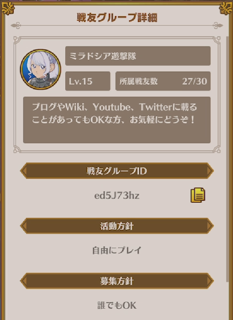 魂の絆ギルド