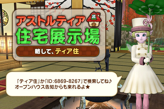 Dq10 6月のアストルティア住宅展示場が公開 ドラクエ10 攻略ブログ Re 旅芸人道中記 Dq10 6月のアストルティア住宅展示場が公開 ドラクエ10 攻略ブログ Re 旅芸人道中記