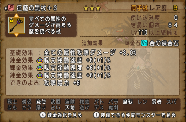 Dq10 征魔の黒杖 速度理論値買ってみました ドラクエ10 攻略ブログ Re 旅芸人道中記 Dq10 征魔の黒杖 速度理論値買ってみました ドラクエ10 攻略ブログ Re 旅芸人道中記