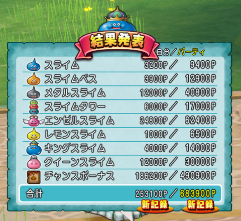 スライムフェス