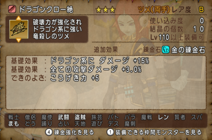 Dq10 新武器 盾の性能一覧 全部強い だと Lv110装備 ドラクエ10 攻略ブログ Re 旅芸人道中記