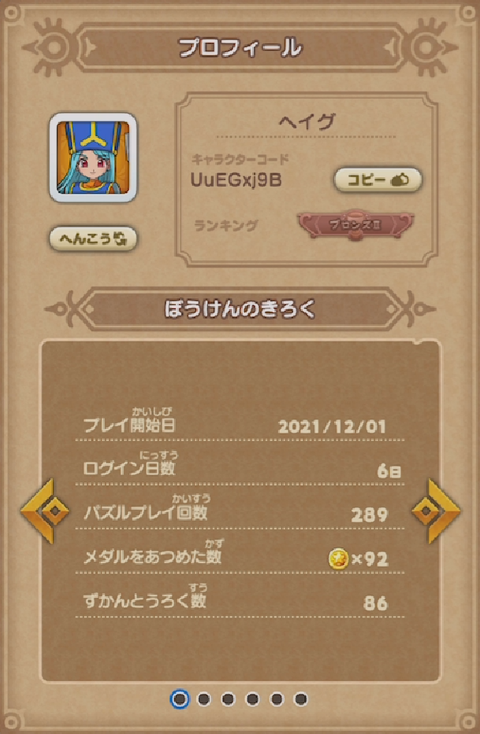 ドラけしフレンド