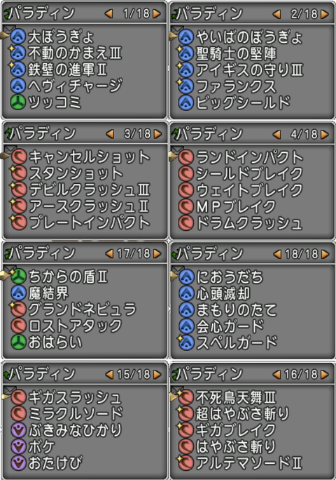 パラディン:特技