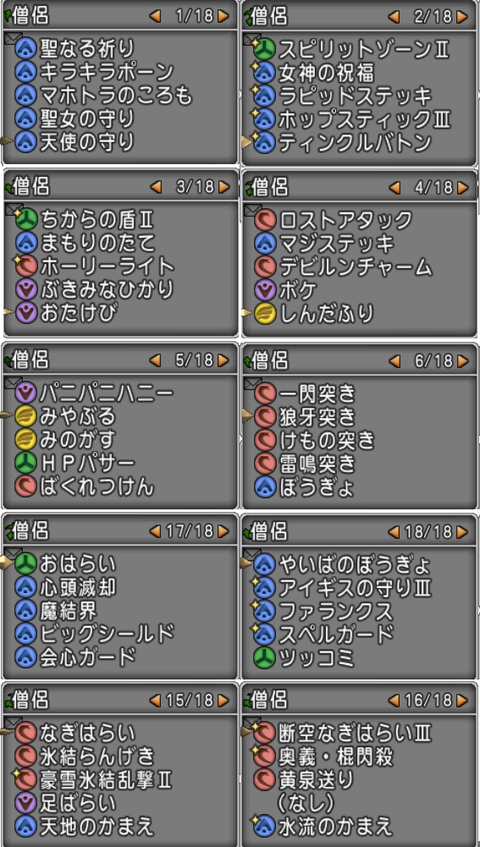 僧侶:特技