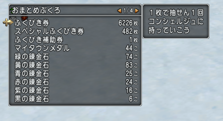 Dq10 サブ総動員で福の神を回した結果 ドラクエ10 攻略ブログ Re 旅芸人道中記 Dq10 サブ総動員で福の神を回した結果 ドラクエ10 攻略ブログ Re 旅芸人道中記