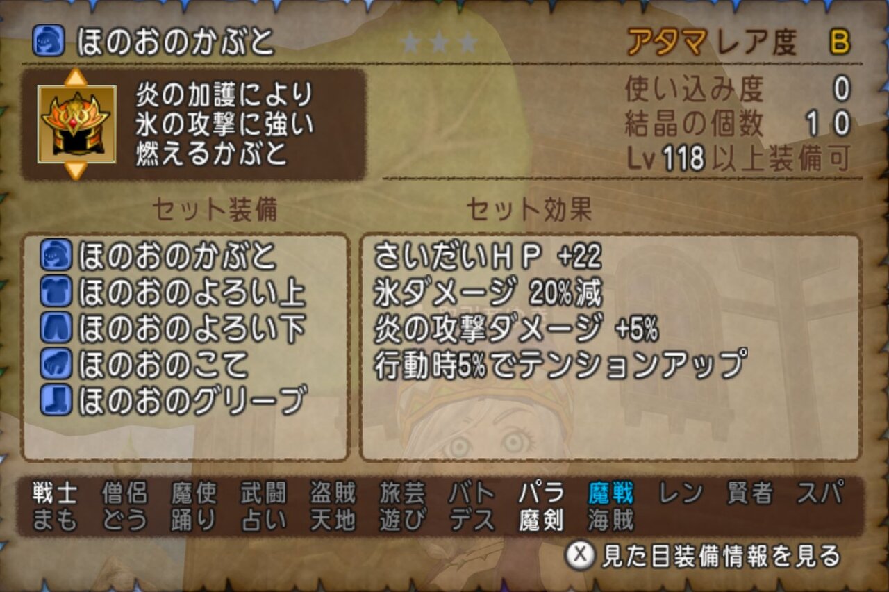 Dq10 新lv118防具の効果一覧 ドラクエ10 攻略ブログ Re 旅芸人道中記