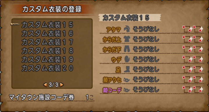 Dq10 マイタウン施設コーデを使ってみました 解説 ドラクエ10 攻略ブログ Re 旅芸人道中記 Dq10 マイタウン施設コーデを使ってみました 解説 ドラクエ10 攻略ブログ Re 旅芸人道中記
