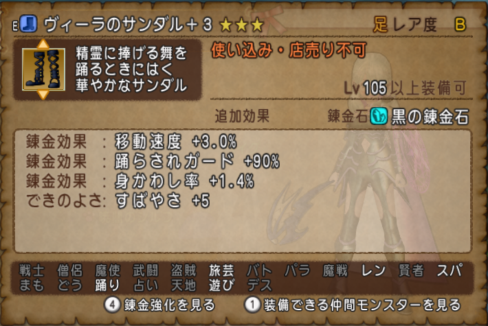 Dq10 ゼルメア40周ほどしてきました こんな装備が手に入りました ドラクエ10 攻略ブログ Re 旅芸人道中記