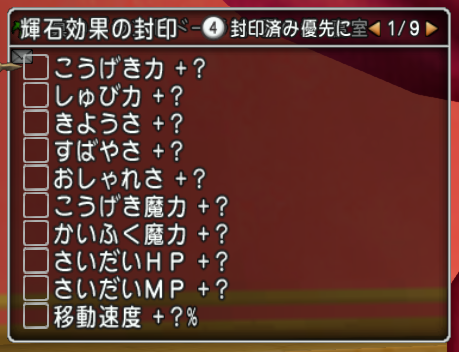 Dq10 輝石効果の封印 をリセット 極箱の理論値データ収集中 W ドラクエ10 攻略ブログ Re 旅芸人道中記 Dq10 輝石効果の封印 をリセット 極箱の理論値データ収集中 W ドラクエ10 攻略ブログ Re 旅芸人道中記