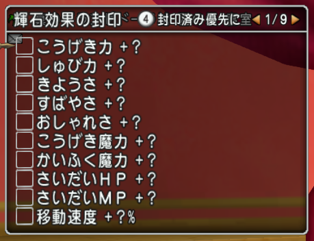 Dq10 輝石効果の封印 をリセット 極箱の理論値データ収集中 W ドラクエ10 攻略ブログ Re 旅芸人道中記