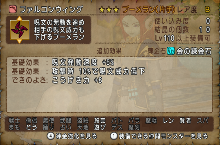 Dq10 新武器 盾の性能一覧 全部強い だと Lv110装備 ドラクエ10 攻略ブログ Re 旅芸人道中記