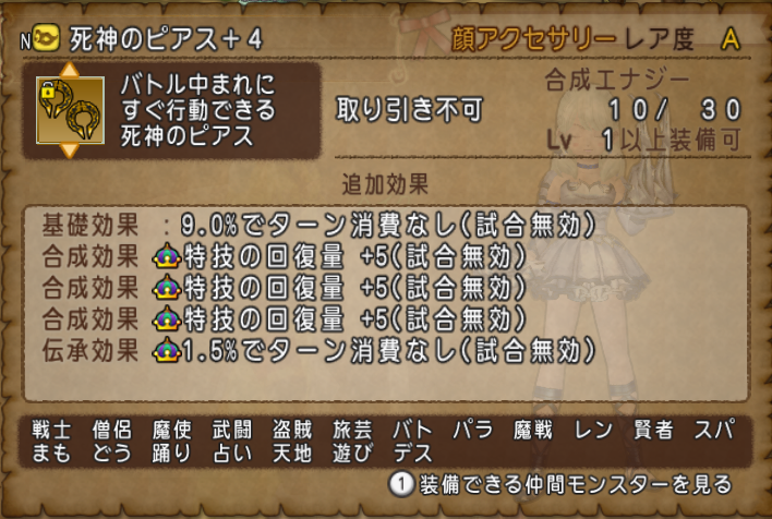 Dq10 魔導 4つ目の死神のピアスが完成 等々 ドラクエ10 攻略ブログ Re 旅芸人道中記