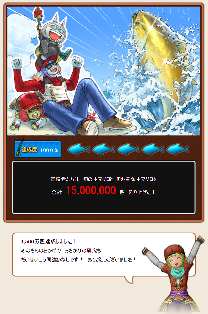 Dq10 大漁祭 15 000 000 匹 達成 ドラクエ10 攻略ブログ Re 旅芸人道中記 Dq10 大漁祭 15 000 000 匹 達成 ドラクエ10 攻略ブログ Re 旅芸人道中記