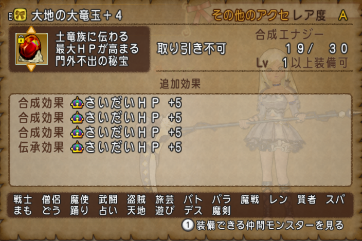 Dq10 万魔用の魔剣士アドバイス 装備 スキル 宝珠 ドラクエ10 攻略ブログ Re 旅芸人道中記