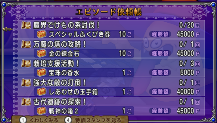 Dq10 今週の大魔王の代筆家 達人クエストなど 21 2 21 ドラクエ10 攻略ブログ Re 旅芸人道中記 Dq10 今週の大魔王の代筆家 達人クエストなど 21 2 21 ドラクエ10 攻略ブログ Re 旅芸人道中記