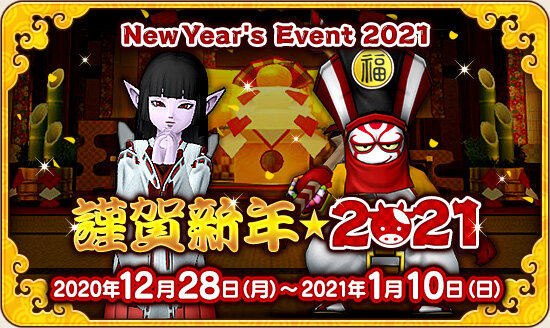 Dq10 28日よりお正月イベント 謹賀新年 21 ドラクエ10 攻略ブログ Re 旅芸人道中記 Dq10 28日よりお正月イベント 謹賀新年 21 ドラクエ10 攻略ブログ Re 旅芸人道中記