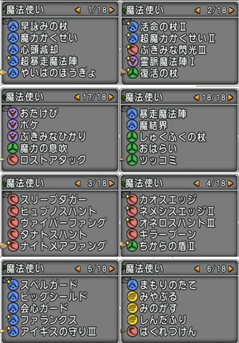 魔法使い:特技
