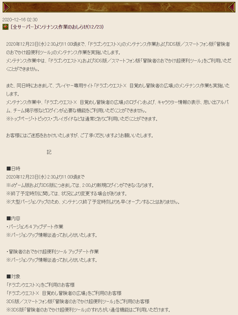 Dq10 Ver5 4アプデ時刻は23日am11時 ドラクエ10 攻略ブログ Re 旅芸人道中記