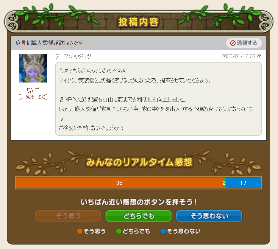Dq10 庭具に職人設備が欲しいです 提案広場 ドラクエ10 攻略ブログ Re 旅芸人道中記