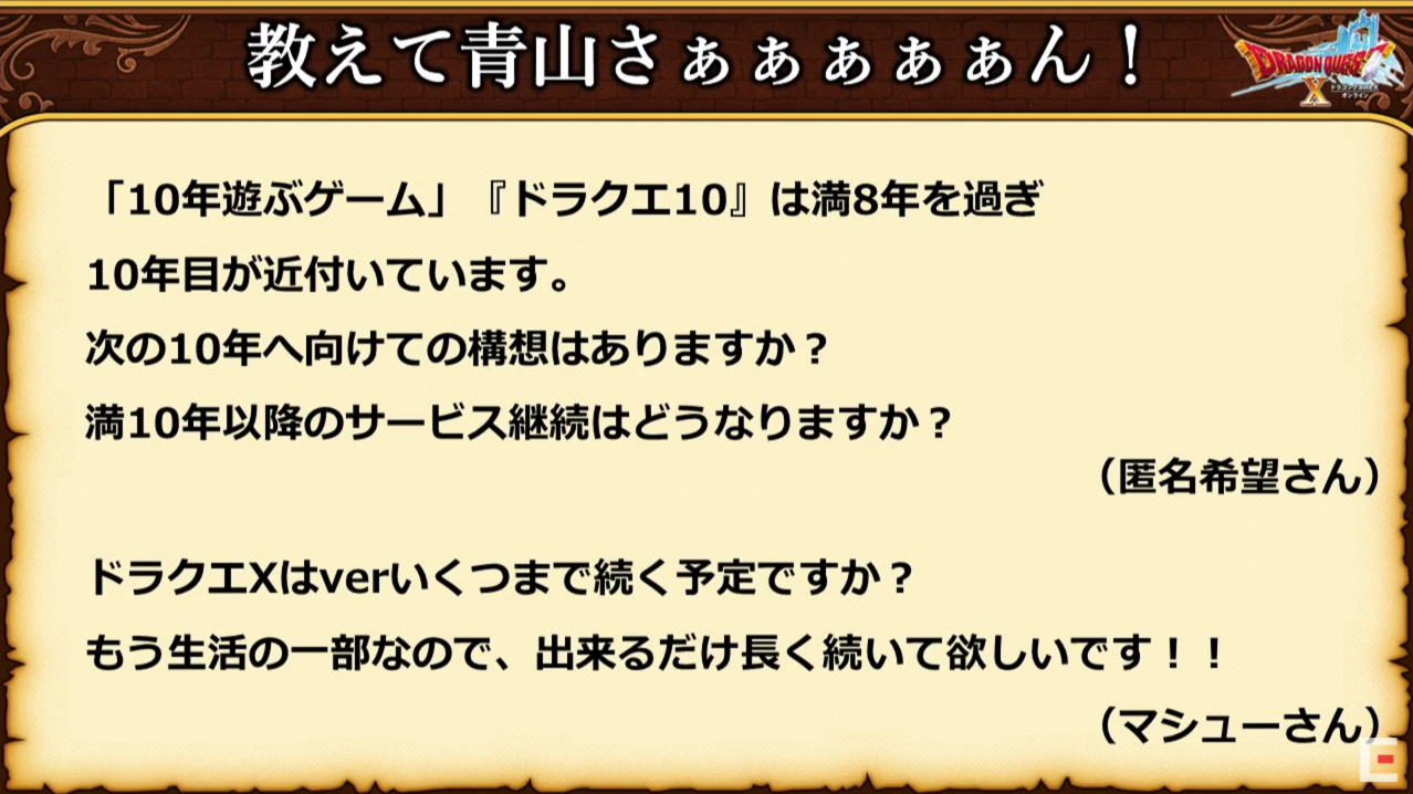 Dq10 10年目以降 ラスボスについて 4つ目のプレゼントのじゅもんなど 教えて青山さぁぁぁぁぁん ドラクエ10 攻略ブログ Re 旅芸人道中記 Dq10 10年目以降 ラスボスについて 4つ目のプレゼントのじゅもんなど 教えて青山さぁぁぁぁぁん ドラクエ10 攻略ブログ Re 旅芸人道中記