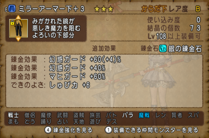 Dq10 悔恨lv30を楽々1分撃破 心層の迷宮 ドラクエ10 攻略ブログ Re 旅芸人道中記