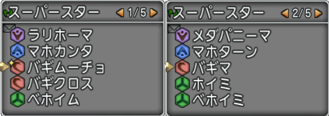 スーパースター:呪文