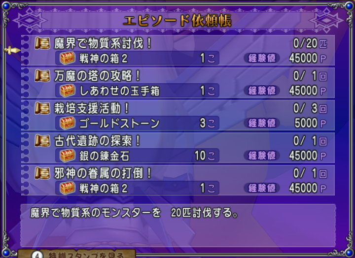 Dq10 今週の大魔王の代筆家 達人クエストなど 11 22 ドラクエ10 攻略ブログ Re 旅芸人道中記 Dq10 今週の大魔王の代筆家 達人クエストなど 11 22 ドラクエ10 攻略ブログ Re 旅芸人道中記