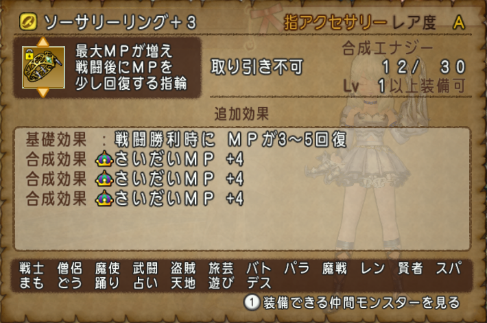 Dq10 輝晶強化してみました ゼルメアの小ネタ等々 ドラクエ10 攻略ブログ Re 旅芸人道中記