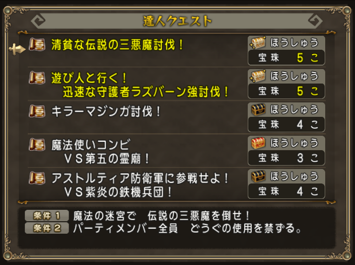 Dq10 今週の大魔王の代筆家 達人クエストなど 21 1 17 ドラクエ10 攻略ブログ Re 旅芸人道中記 Dq10 今週の大魔王の代筆家 達人クエストなど 21 1 17 ドラクエ10 攻略ブログ Re 旅芸人道中記
