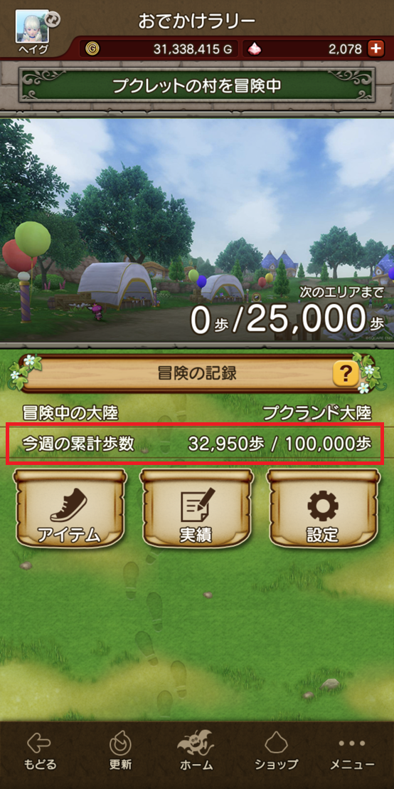 Dq10 おでかけラリーを制覇 注意点など ドラクエ10 攻略ブログ Re 旅芸人道中記