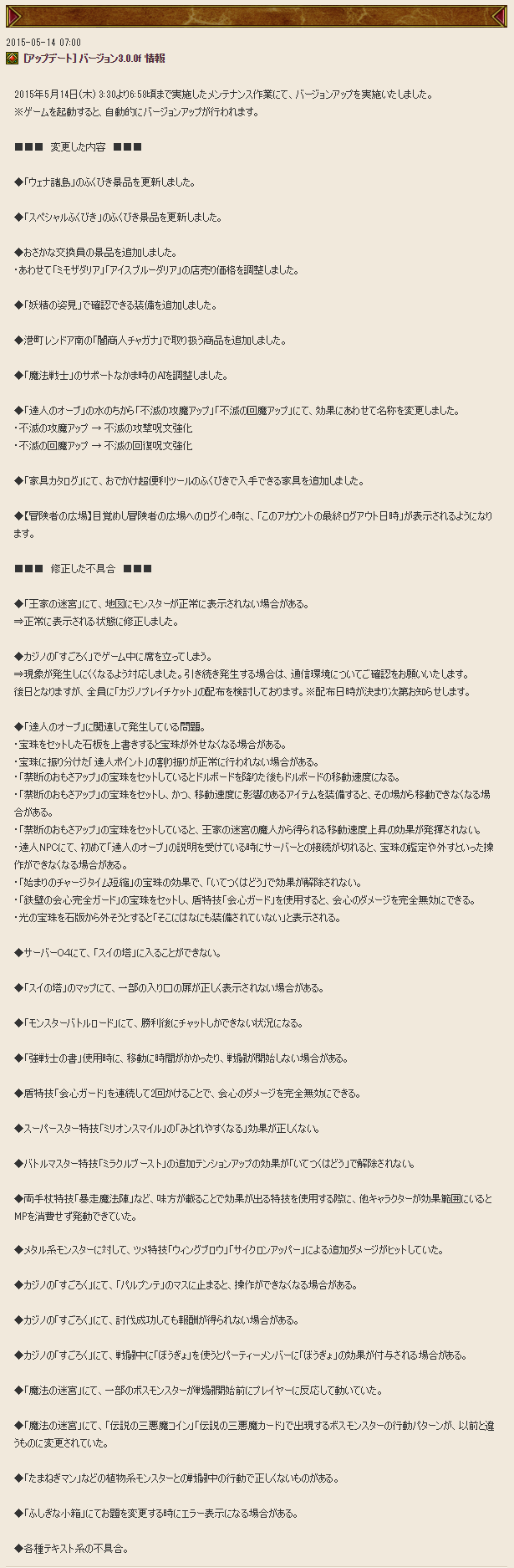 Dq10 バージョン3 0 0f 情報 ドラクエ10 攻略ブログ Re 旅芸人道中記 Dq10 バージョン3 0 0f 情報 ドラクエ10 攻略ブログ Re 旅芸人道中記