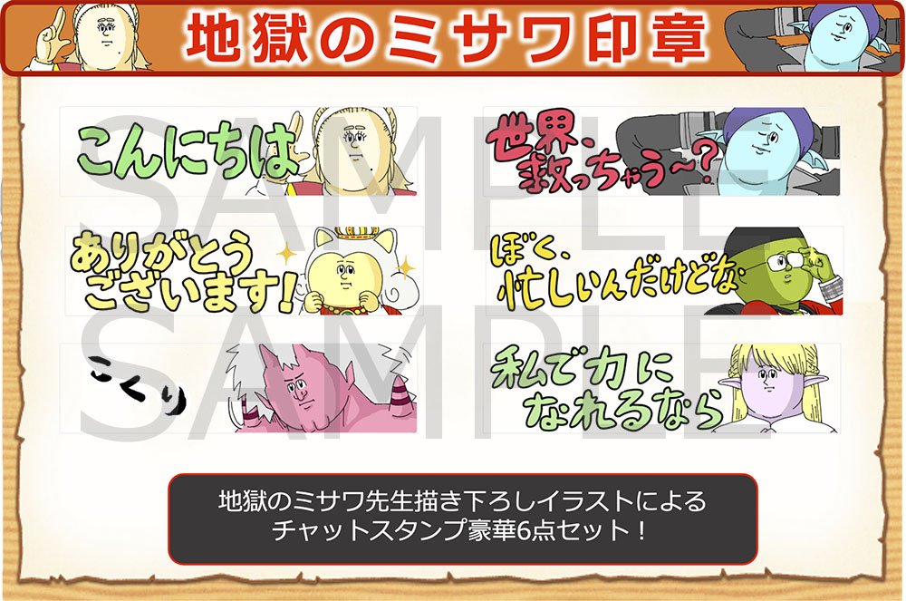Dq10 地獄のミサワ印章 が みんなでインするミナデイン Vol 4 のアイテムコードに ドラクエ10 攻略ブログ Re 旅芸人道中記 Dq10 地獄のミサワ印章 が みんなでインするミナデイン Vol 4 のアイテムコードに ドラクエ10 攻略ブログ Re 旅芸人道中記