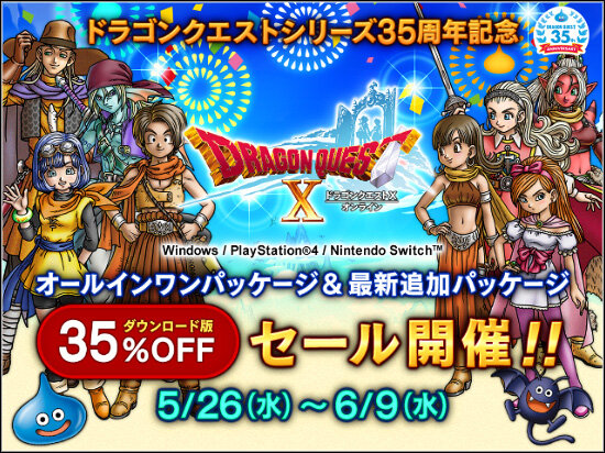 Dq10 35周年記念 ドラゴンクエストx ダウンロード版 35 オフセール ドラクエ10 攻略ブログ Re 旅芸人道中記 Dq10 35周年記念 ドラゴンクエストx ダウンロード版 35 オフセール ドラクエ10 攻略ブログ Re 旅芸人道中記
