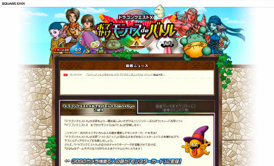 おでかけモシャスdeバトル 公式サイトがオープン ドラクエ10 攻略ブログ Re 旅芸人道中記