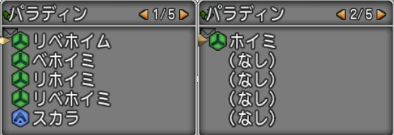 Dq10 コマンド2列表示 僧侶 パラディン 踊り子 占い師 デスマスター編 ドラクエ10 攻略ブログ Re 旅芸人道中記