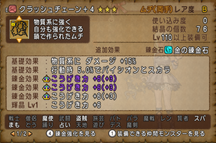 Dq10 クラッシュチェーン理論値を買いました 攻撃力800 へ ドラクエ10 攻略ブログ Re 旅芸人道中記 Dq10 クラッシュチェーン理論値を買いました 攻撃力800 へ ドラクエ10 攻略ブログ Re 旅芸人道中記